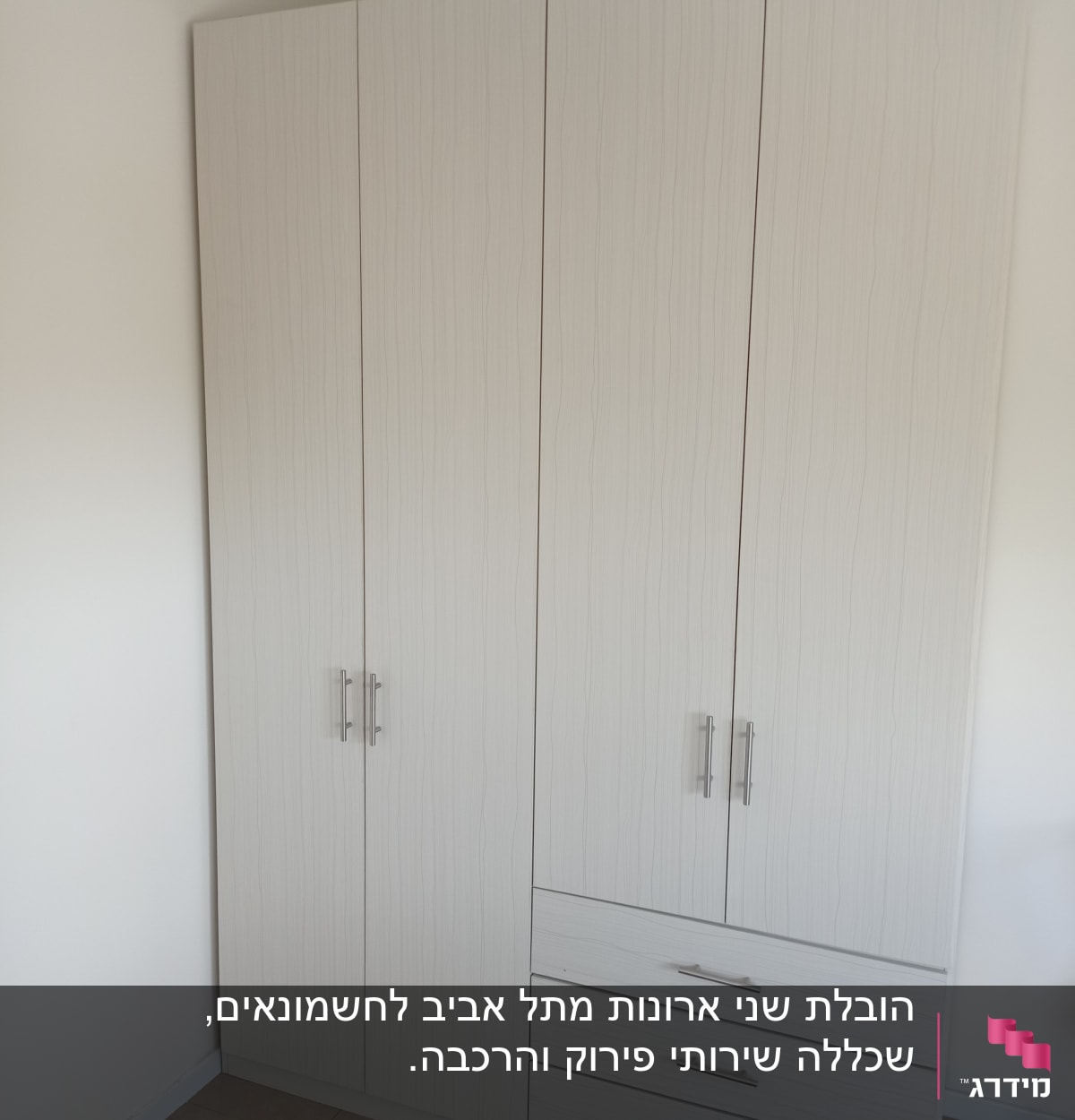 ארון בגדים עם דלתות ומגירות סגורות